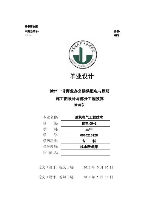 图书馆收藏 中图分类号:密级: udc:编号: 毕业设计| 徐州一号商业办公