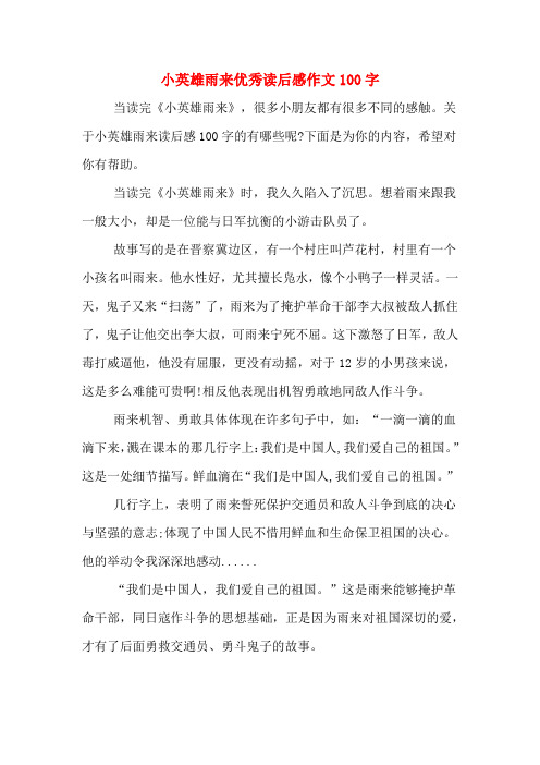 小游击队员读后感 - 百度文库