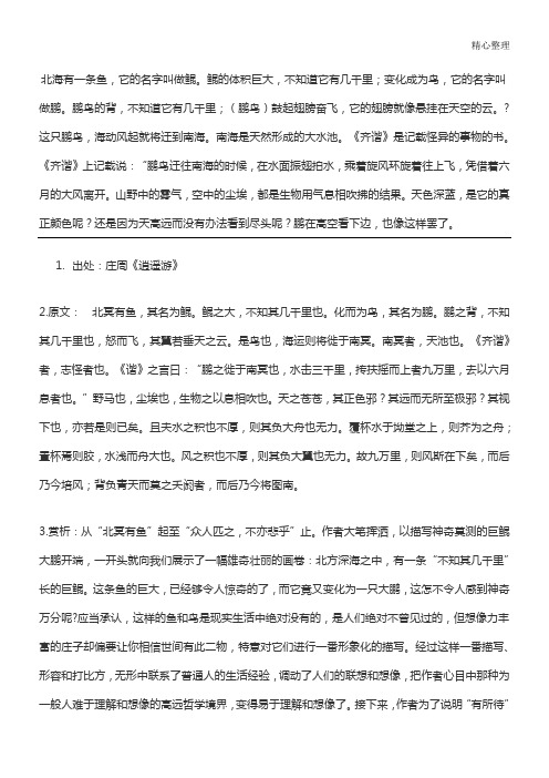 这只鹏鸟,海动风起就将496_702竖版 竖屏