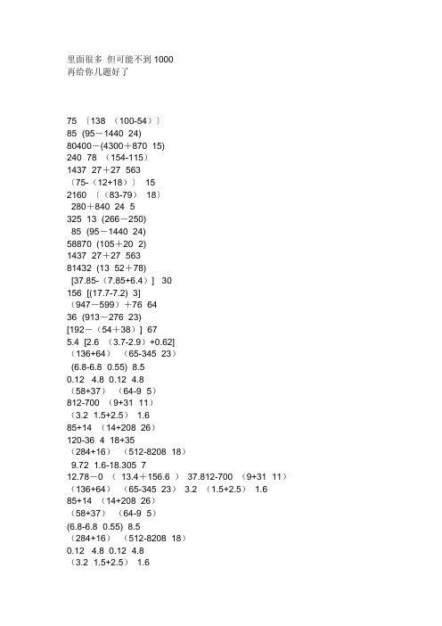 六年级简便计算题60道