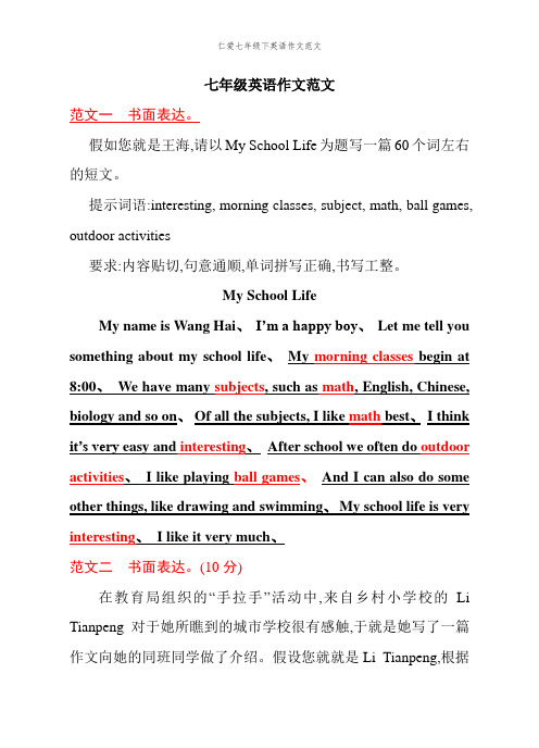 七年級英語作文範文 範文一書面表達.