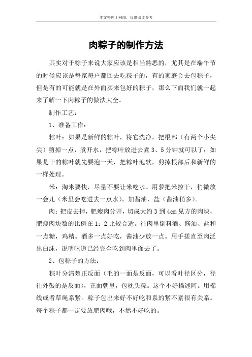 肉粽子的制作方法 其实对于粽子来说大家应该是相当熟悉的,尤其是在