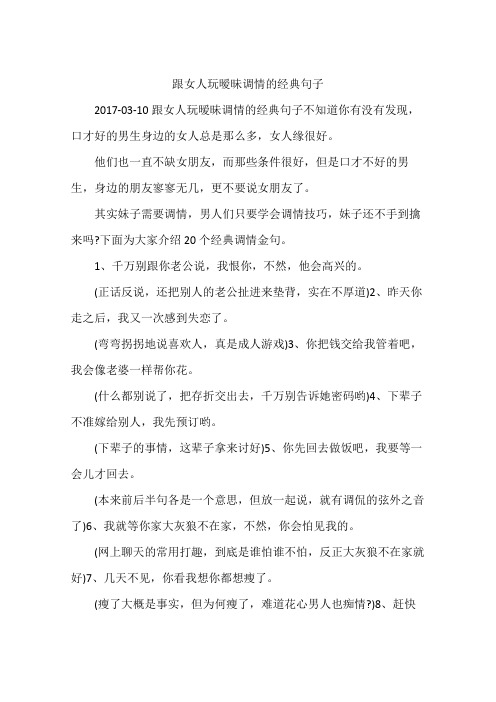 跟女人玩暧昧调情的经典句子 2017-03-10跟女人玩暧昧调情的经典句子