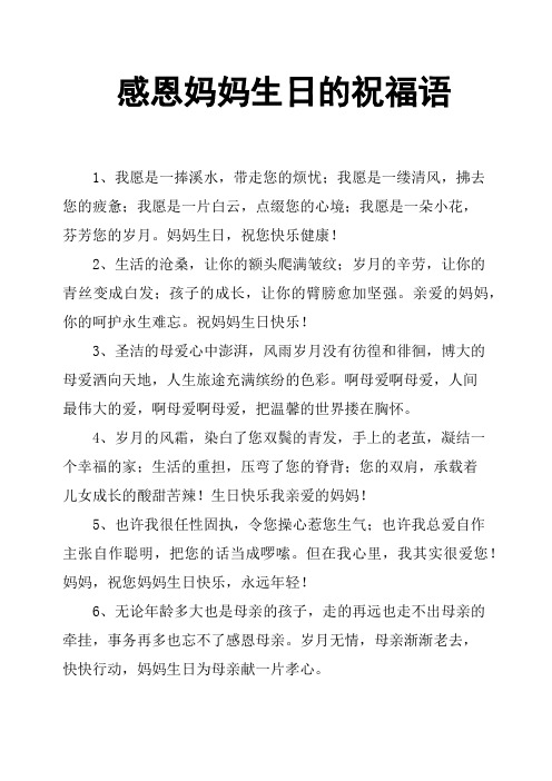 妈妈生日,祝您快乐健康! 2,生活的沧桑,让你的额头爬496_702竖版 竖屏