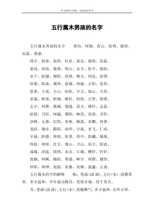 五行缺木100分男孩名字 - 百度文库