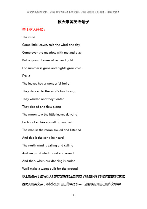 秋天唯美英语句子 关于秋天诗歌: the wind cme little leaves, said