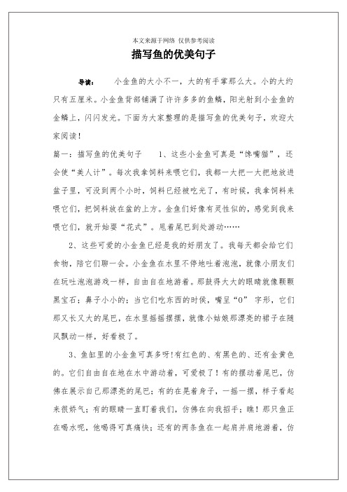 看鱼游来游去心情的句子 - 百度文库