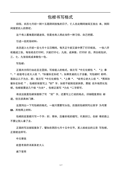 旧俗,农历七月初一到十五是阴间放鬼的日子,亡人在此期间被阎王放出
