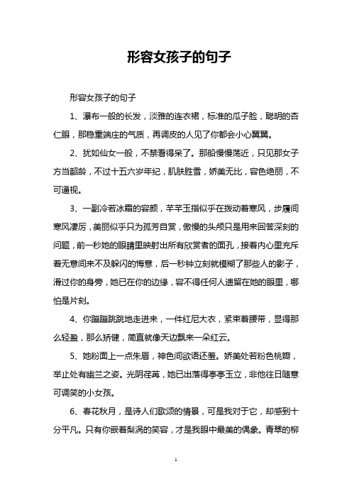 夸女孩子的句子 - 百度文库