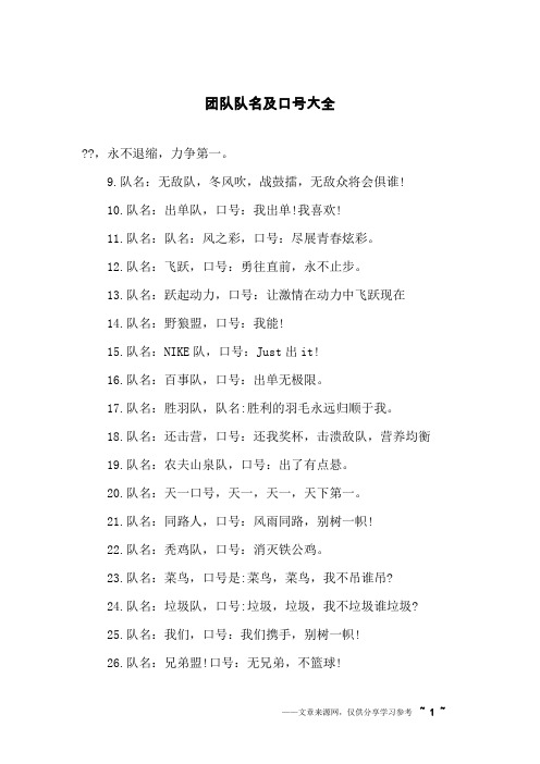 队名:出单队,口号:我出单!我喜欢!11.