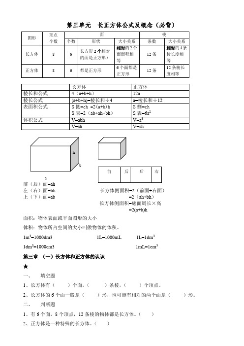 第三单元长正方体公式及概念(必背) 图形|顶点|个数|面|棱| 个数|形状