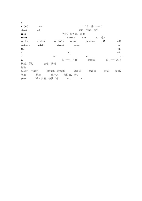 Ab级词汇 百度文库