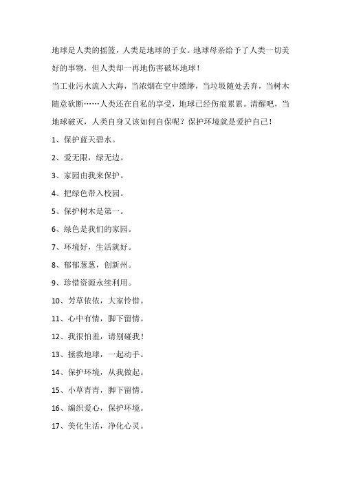 地球母亲给予了人类一切美好的事物,但人类却一再地伤害破坏地球!