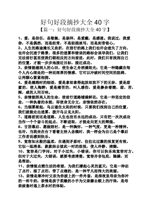 好句40字左右优美 - 百度文库