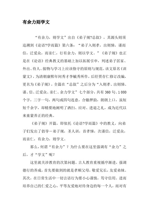 有余力则学文 "有余力,则学文"出自《弟子规?