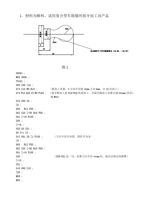g71编程实例及解释 - 百度文库