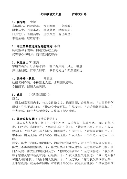 七年级语文上册 古诗文汇总 1,观沧海曹操东临碣石,以观沧海.
