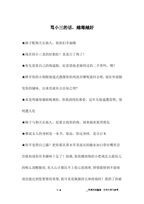 真是日了狗了!你先看看自己的狗逼脸,好意思抢老娘用过的二手货吗,嗯?
