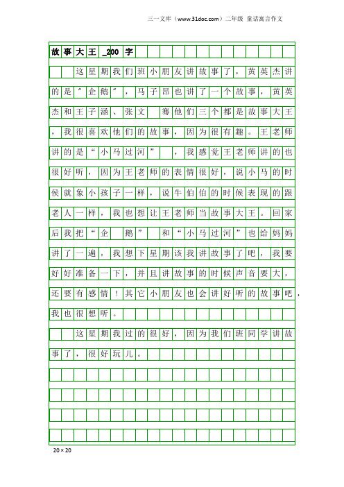 马子昂也讲了一个故事,黄英杰和王子涵,张文骞他们三个都是故事大王