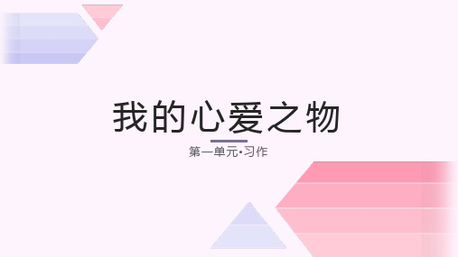 是生 日時爸爸送的玩具熊, 還是媽媽送的小白兔?