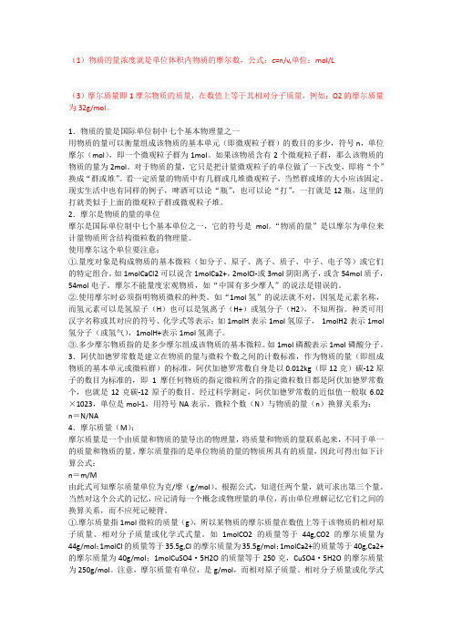 摩尔质量的计算公式5个