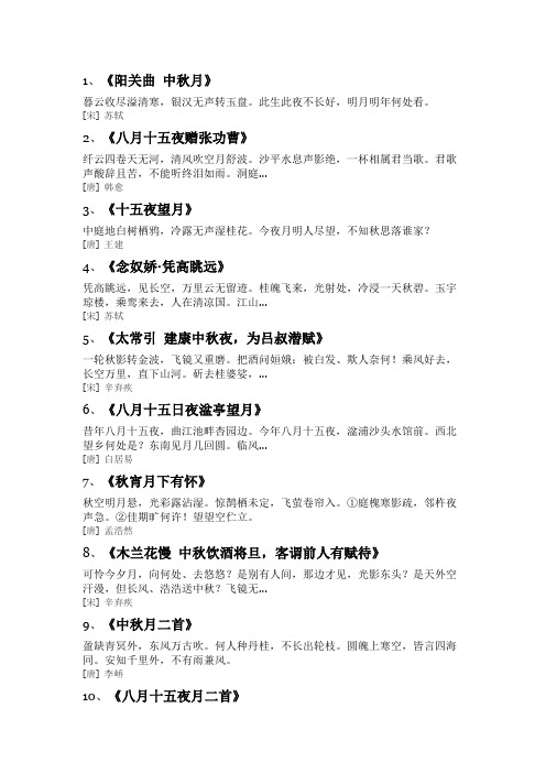 跟中秋有关的古诗有哪些 - 百度文库