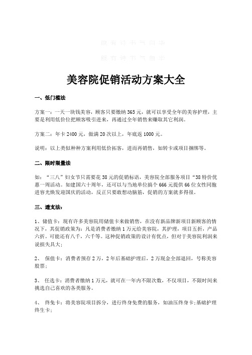 美容院最新模式拓客方案_美容院最新拓客模式_2021年美容院拓客方法