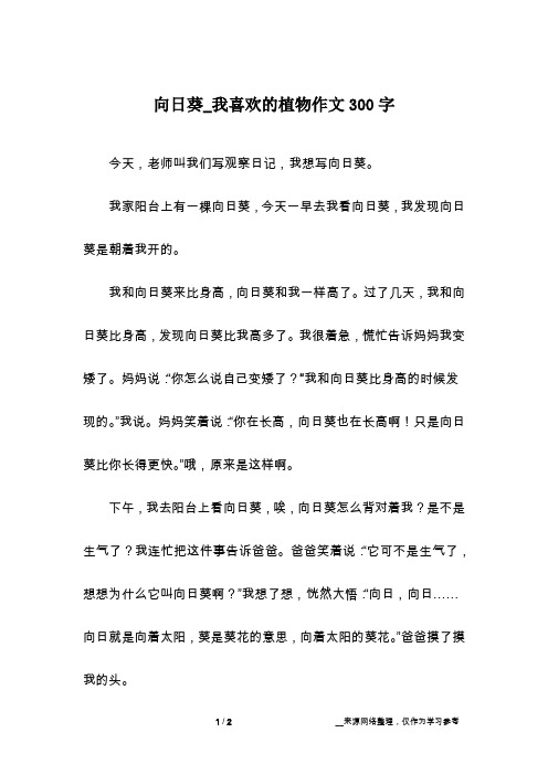 过了几天,我和向日葵比身高,发现向日葵比我496_702竖版 竖屏