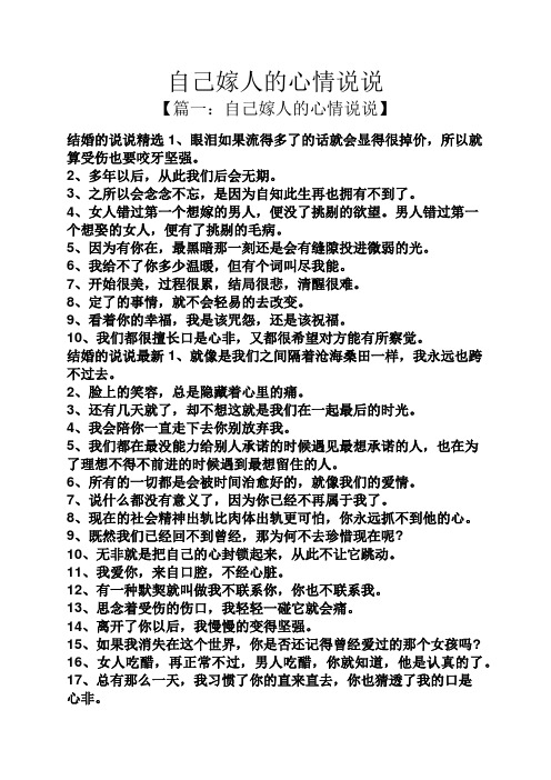 被催婚压抑的心情说说 - 百度文库