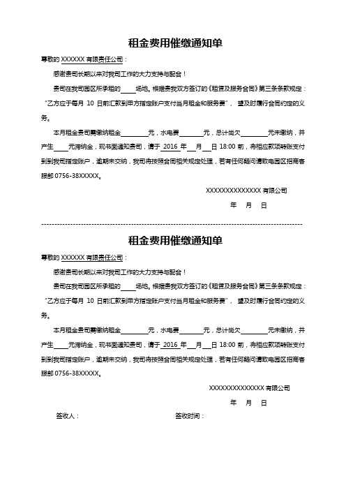 房租催缴通知函 - 百度文库