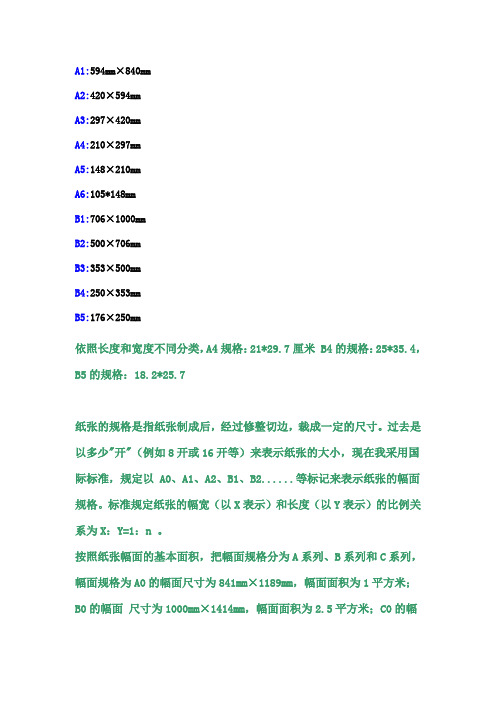 纸张尺寸对照表 - 百度文库