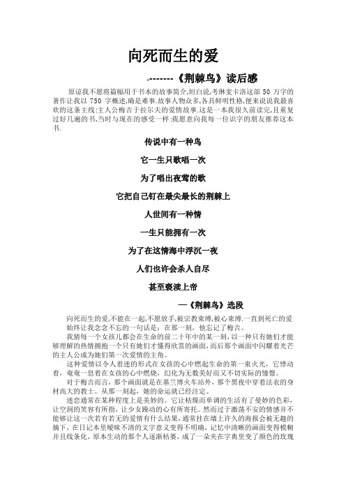 《荆棘鸟》读后感原谅我不愿将篇幅用于书本的故事简介,坦白说,空琳