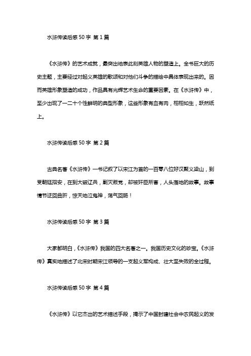 水浒传主要内容30字 - 百度文库