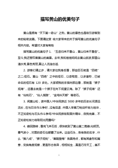 黄山的景色也是吸引游客到来的秘密武器.