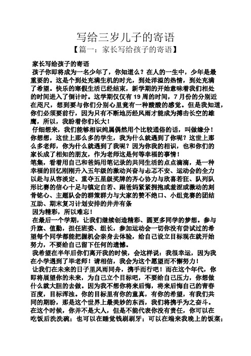 给俩儿子的成长寄语 - 百度文库