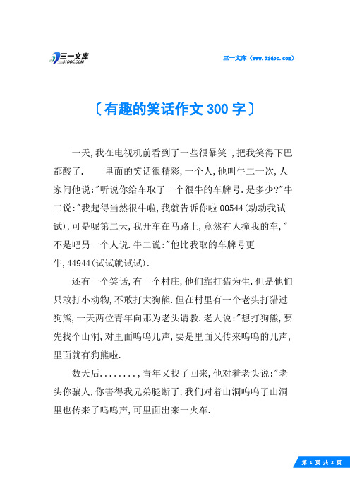 里面的笑话很精彩,一个人,他叫牛二一次,人家问他说:"听说你给车取了
