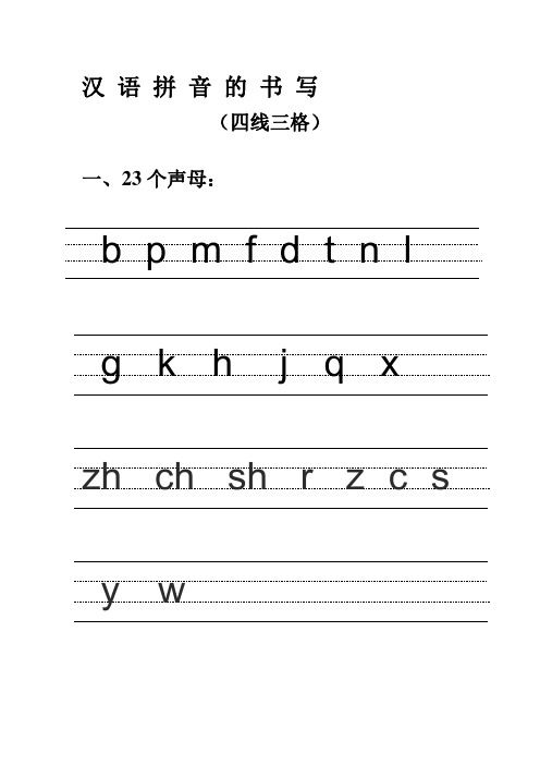 t拼音格式怎么写