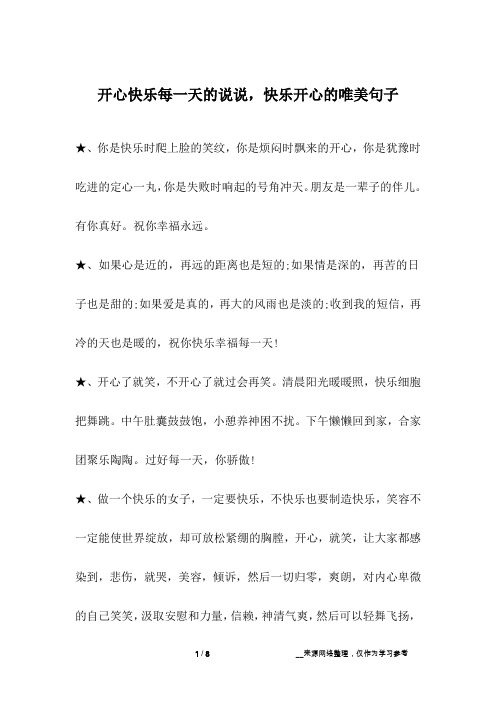 忘记烦恼开心每一天说说 - 百度文库