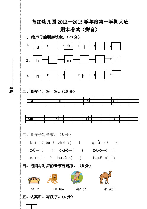 期末考试(拼音) 一,按声母的顺序填空