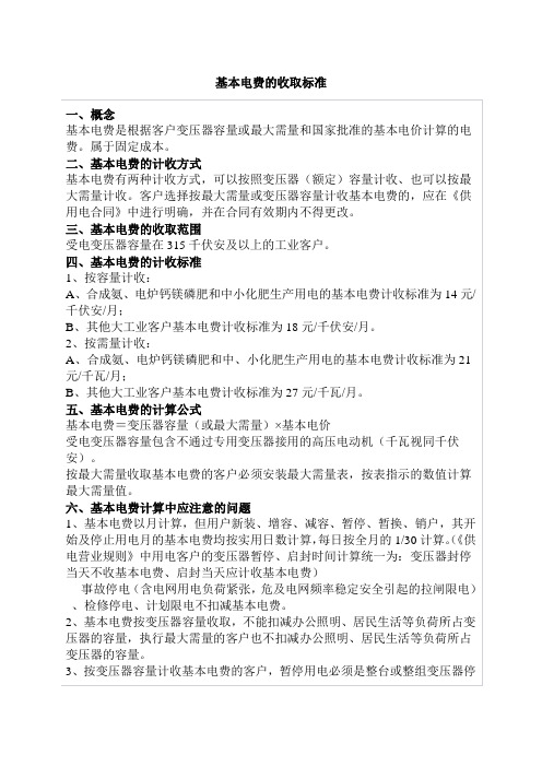 供电营业规则最新版