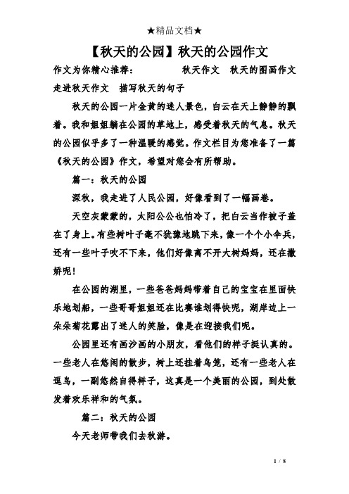 秋天的公园一片金黄的迷人景色,白云在天上静静的飘着
