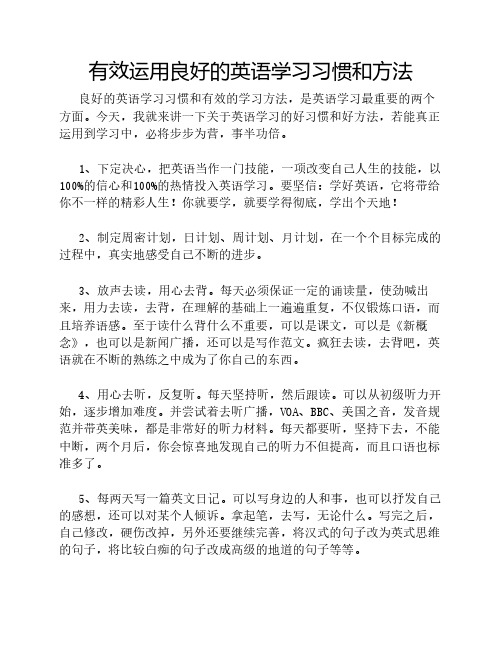 良好的英语学习习惯和有效的学习方法,是英语学习最重要的两个 方面.