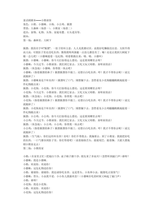 剧本:第一场:森林里,大树下狐狸:我的名字叫"狐狸"