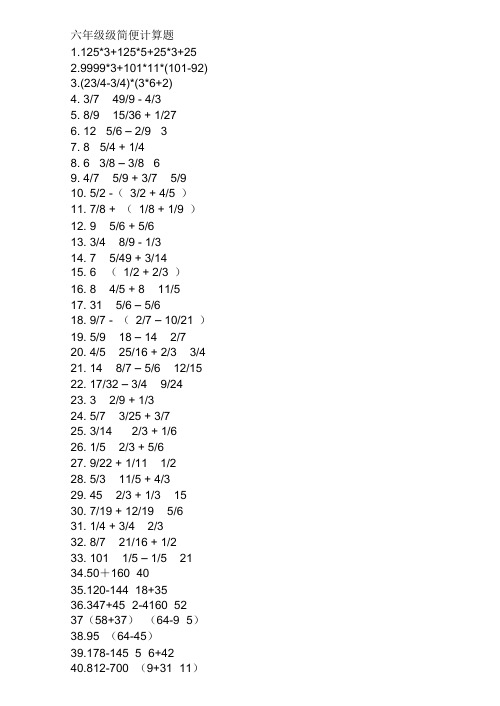 六年级简便计算题60道