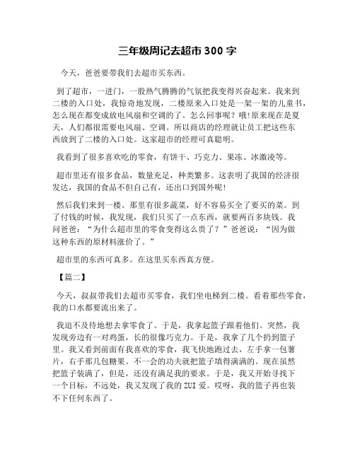 暑假周记300字小学三年级 - 百度文库