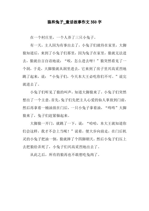 狼和兔子的故事 - 百度文库