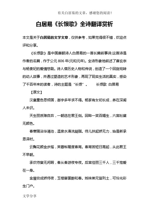 《长恨歌》是中国唐朝诗人白居易的一首长篇叙事诗;这首诗是作者的