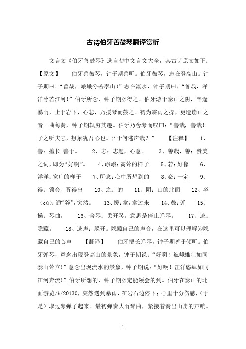 "伯牙所念,钟496_702竖版 竖屏