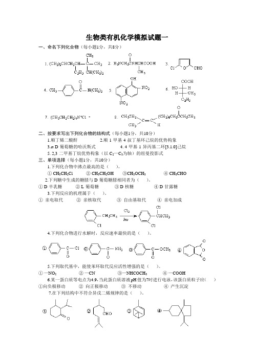 顺丁烯二酸酐2.顺-1-甲基-4-叔丁基环己烷的优势构象 3.-d-