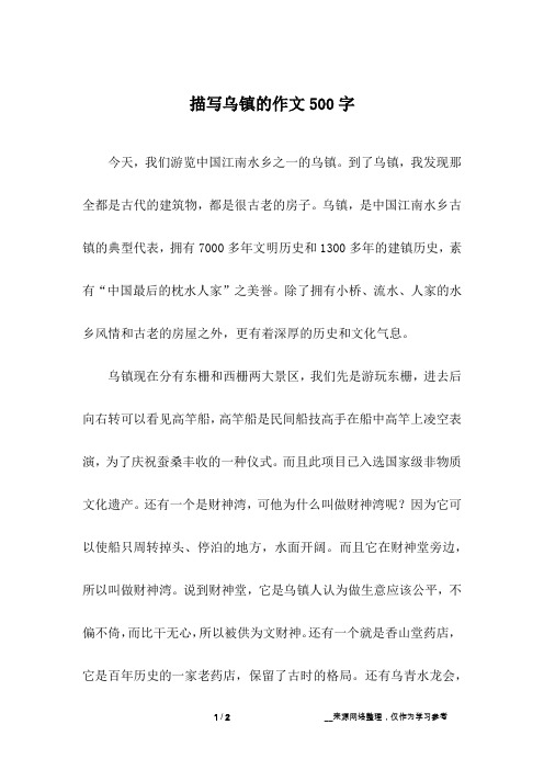 写乌镇的作文300字 - 百度文库